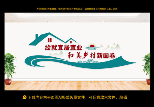 美麗鄉(xiāng)村文化墻