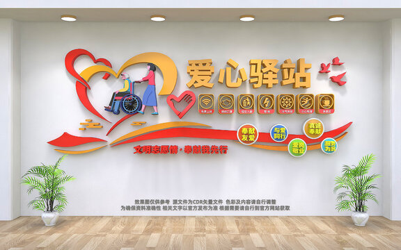 愛心驛站