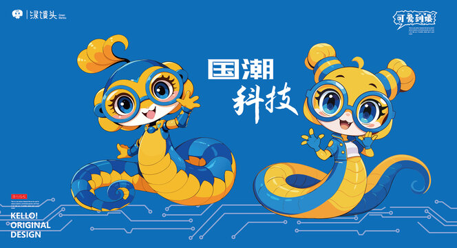 2025蛇年科技蛇形象矢量插畫