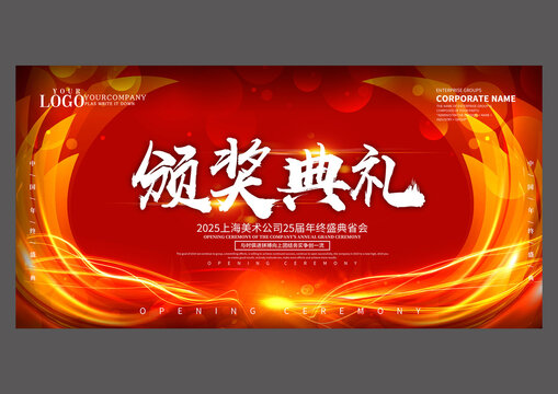 紅色頒獎(jiǎng)典禮設(shè)計(jì)海報(bào)