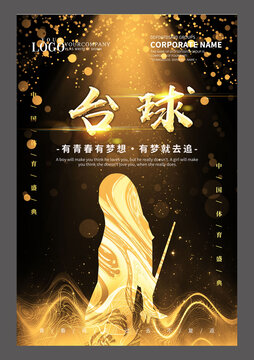 黑金臺球設(shè)計海報