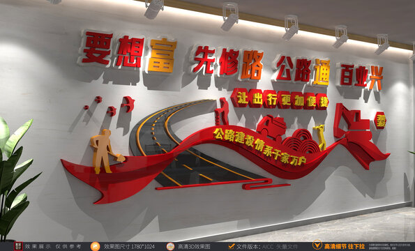 高速公路文化墻