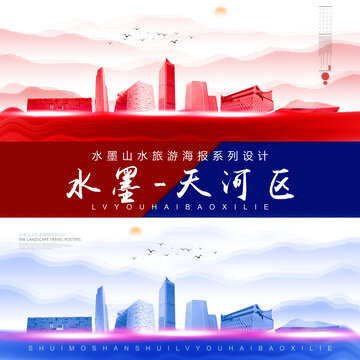 天河區(qū)