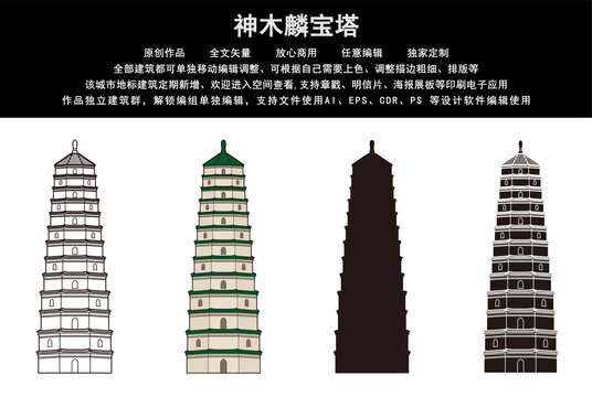 神木麟寶塔