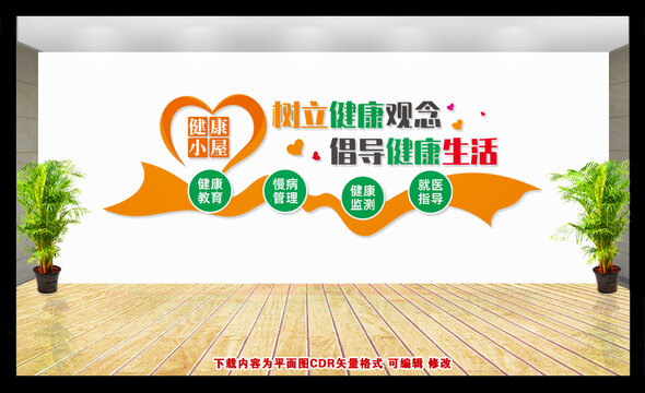 健康小屋文化墻