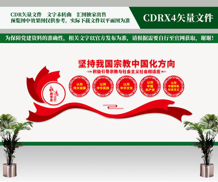 堅持宗教中國化方向