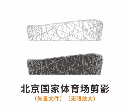 北京國家體育場剪影