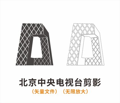 北京中央電視臺剪影