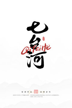 七臺(tái)河