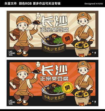 老長沙臭豆腐