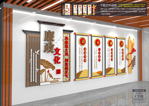 廉政文化墻