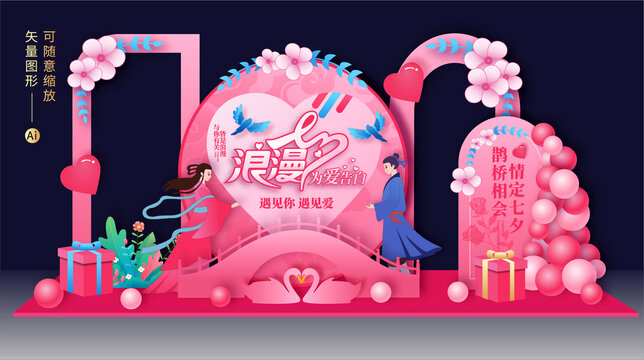 七夕情人節(jié)美陳