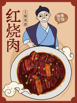 手繪紅燒肉