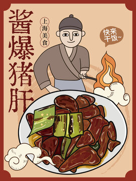 手繪醬爆豬肝