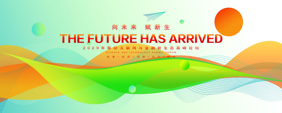會(huì)議背景