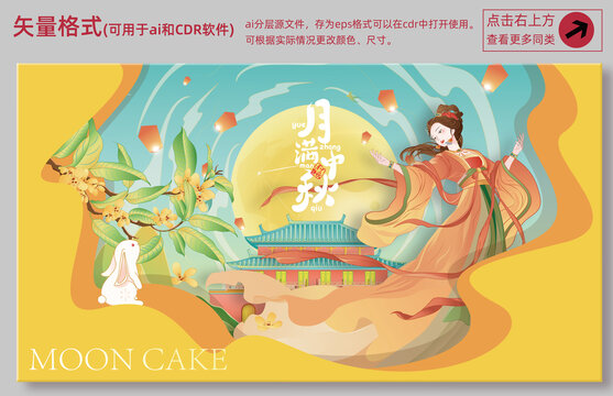 中秋節(jié)插畫
