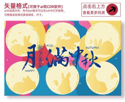 中秋節(jié)插畫