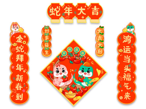 生肖金蛇年對聯(lián)春節(jié)福字門貼紅包