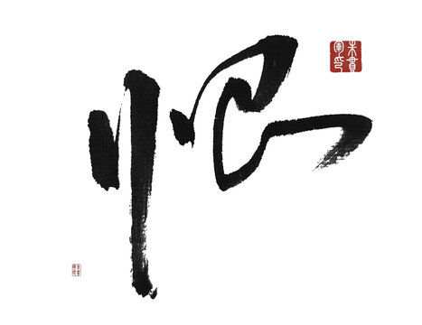 恨