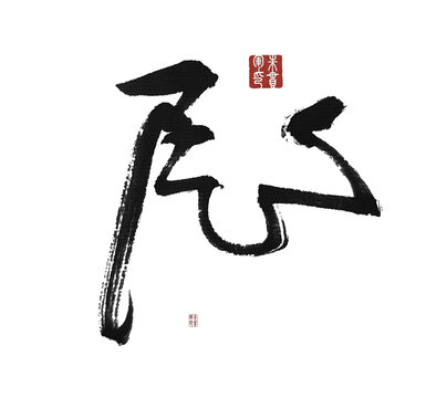 展