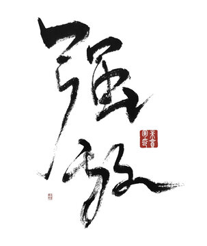 強敵