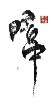 暗中