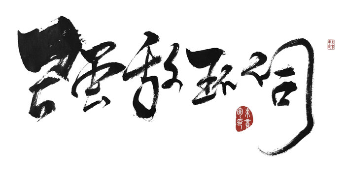 強(qiáng)敵環(huán)伺
