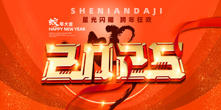 2025春節(jié)