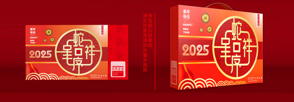 年貨禮盒