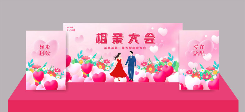 相親大會(huì)