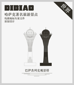 巴伊杰列克觀景塔