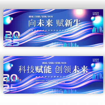 科技會議背景