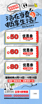 優(yōu)惠促銷海報(bào)