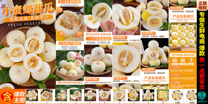 小蜜蜂甜瓜詳情頁