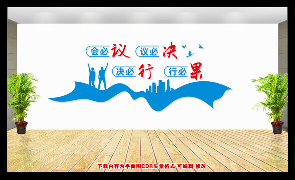 會議室文化墻