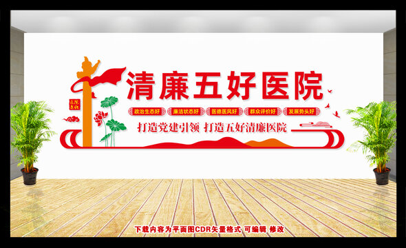五好廉潔醫(yī)院