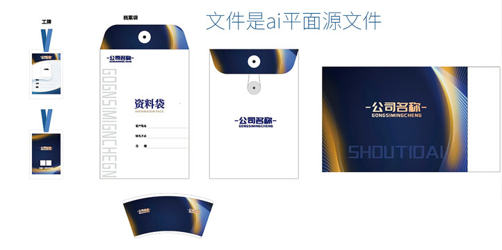 周邊物料工牌檔案袋杯子