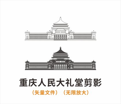 重慶人民大禮堂剪影