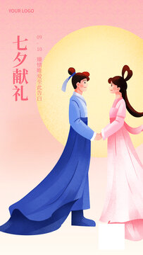 創(chuàng)意七夕情人節(jié)手繪插畫