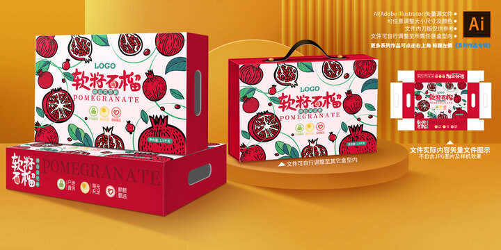 石榴包裝