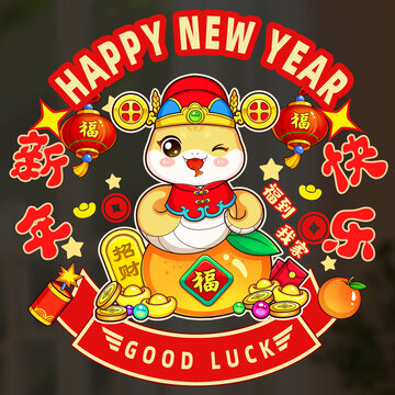 蛇年大吉門窗貼靜電貼