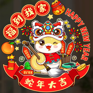 蛇年卡通窗貼門貼冰箱貼