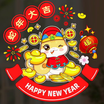 蛇年門貼素材春聯(lián)靜電貼