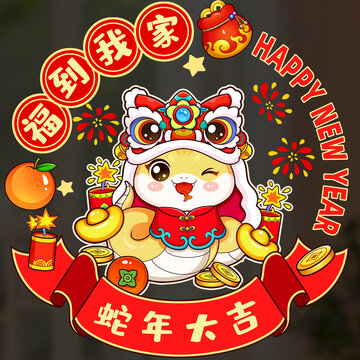 蛇年門貼窗貼福到我家