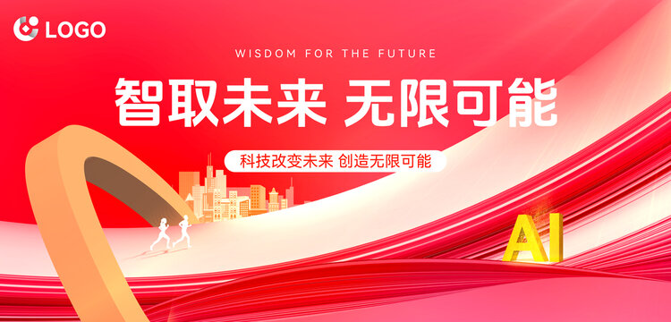 紅色科技風(fēng)背景海報(bào)
