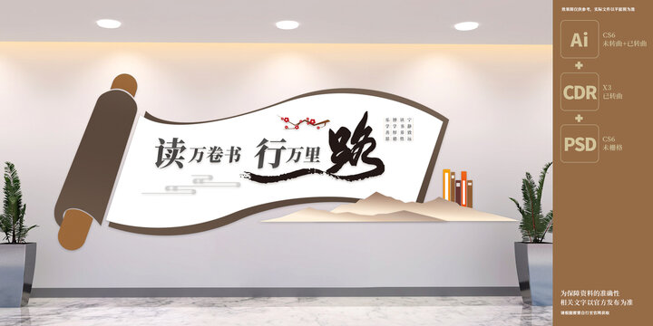 校園閱讀文化墻