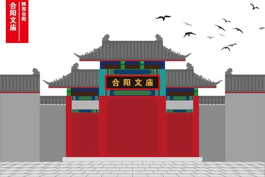 合陽文廟