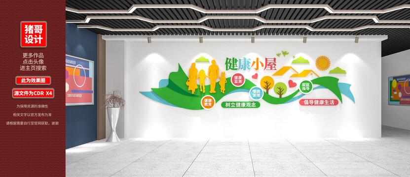 健康小屋文化墻