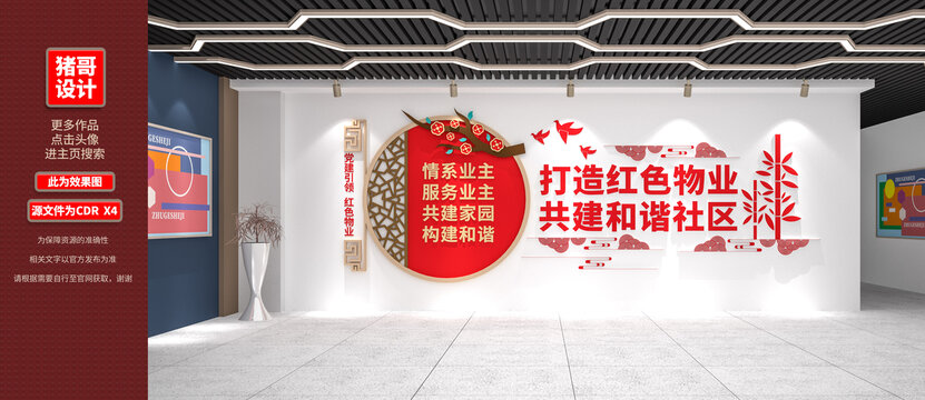 紅色物業(yè)