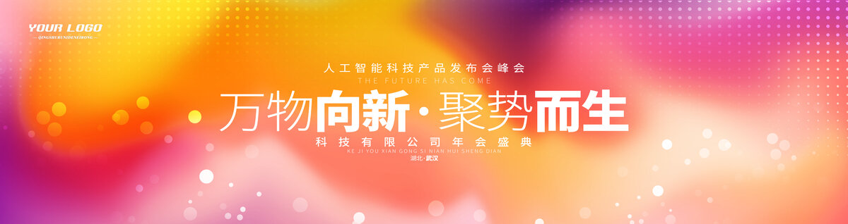 炫彩會(huì)議背景